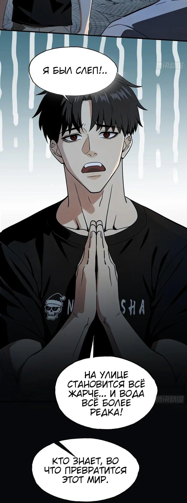 Манга Апокалипсис жары: Я стал "Богом" благодаря безопасному убежищу - Глава 26 Страница 6