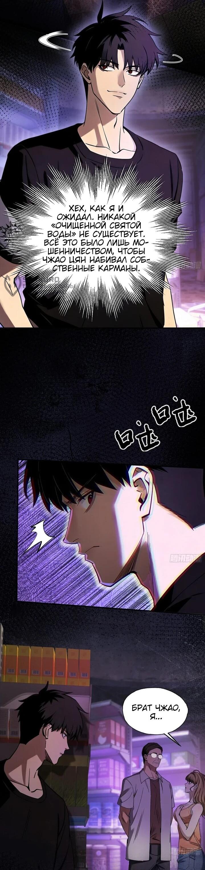 Манга Апокалипсис жары: Я стал "Богом" благодаря безопасному убежищу - Глава 26 Страница 24