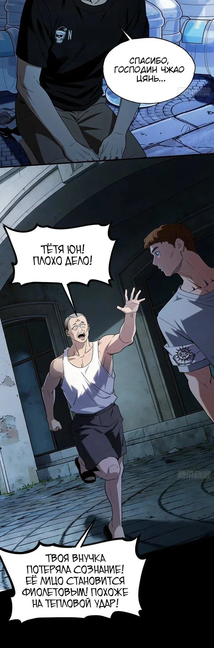 Манга Апокалипсис жары: Я стал "Богом" благодаря безопасному убежищу - Глава 26 Страница 11