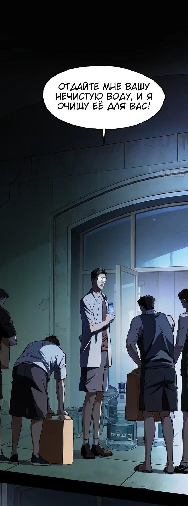 Манга Апокалипсис жары: Я стал "Богом" благодаря безопасному убежищу - Глава 26 Страница 4