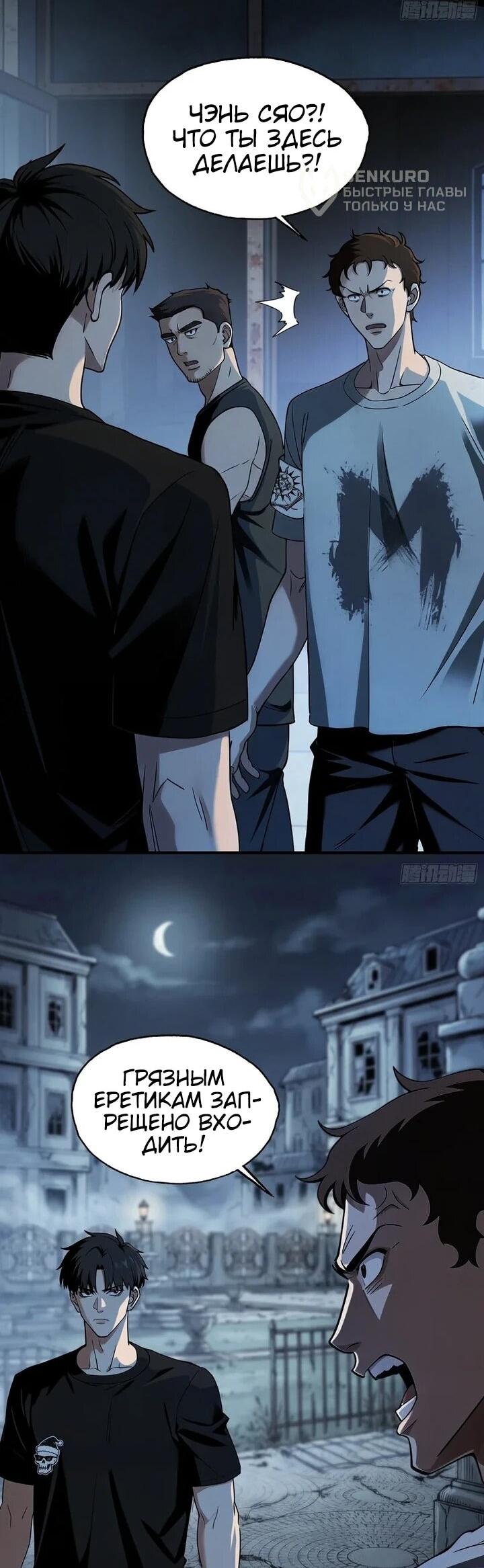 Манга Апокалипсис жары: Я стал "Богом" благодаря безопасному убежищу - Глава 26 Страница 5