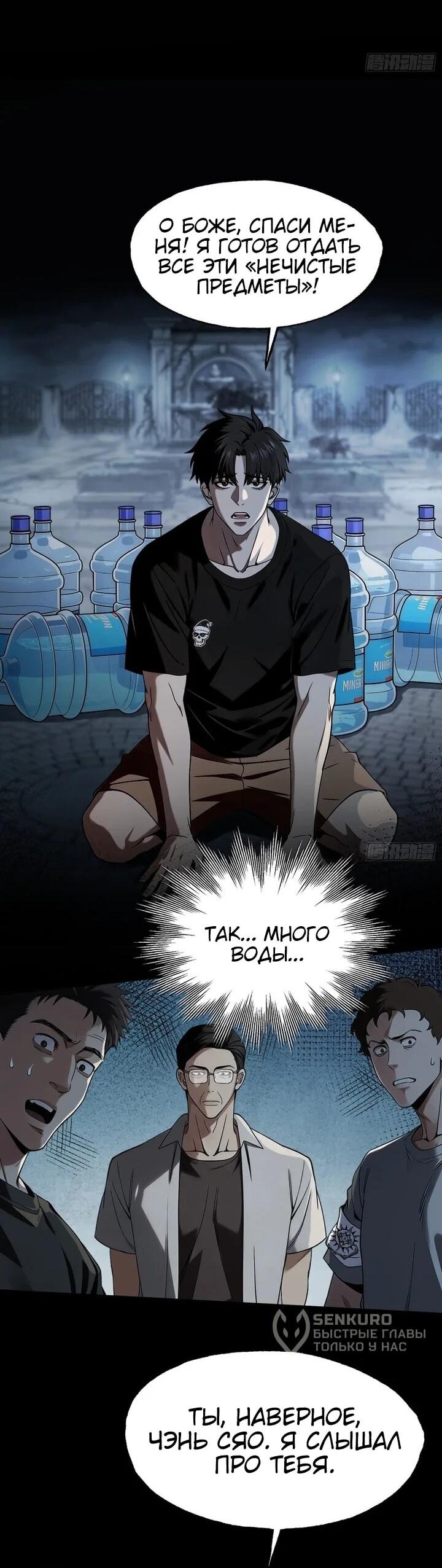 Манга Апокалипсис жары: Я стал "Богом" благодаря безопасному убежищу - Глава 26 Страница 8