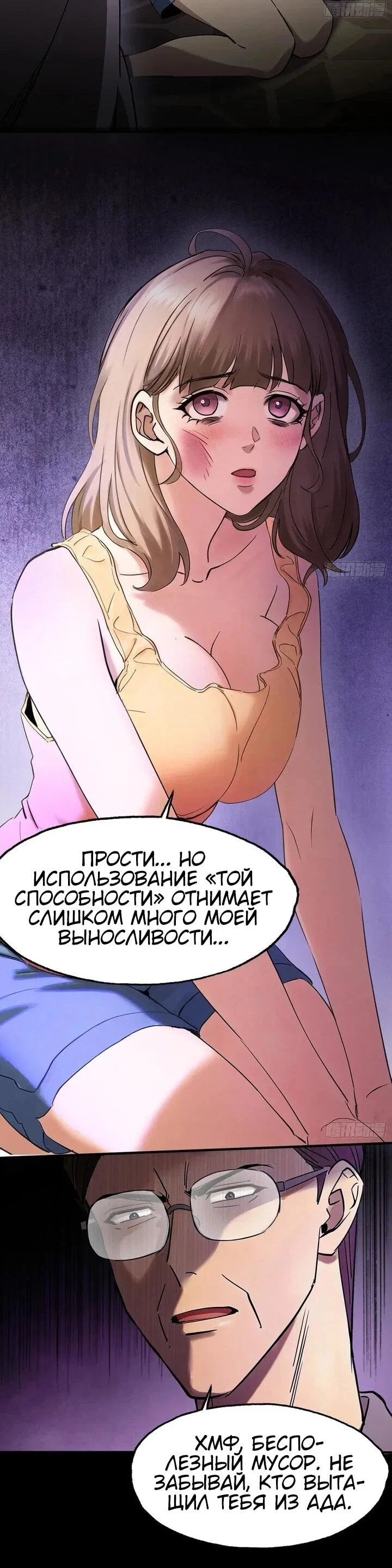 Манга Апокалипсис жары: Я стал "Богом" благодаря безопасному убежищу - Глава 26 Страница 26