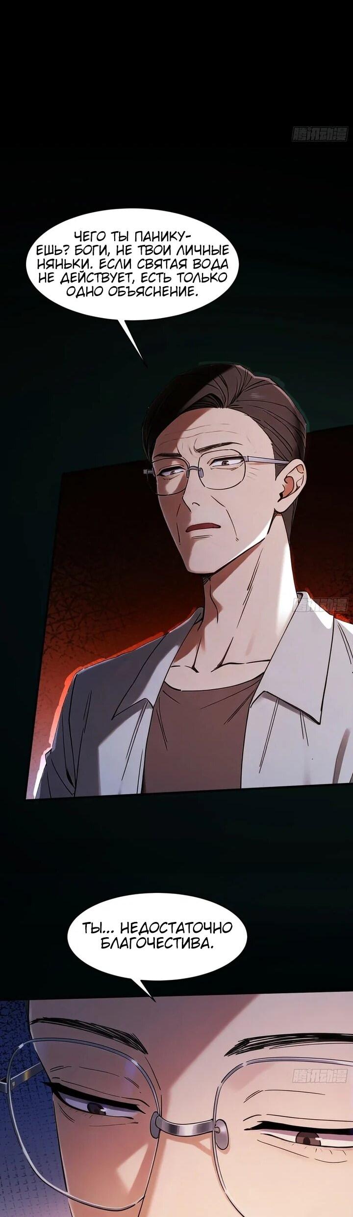 Манга Апокалипсис жары: Я стал "Богом" благодаря безопасному убежищу - Глава 26 Страница 15