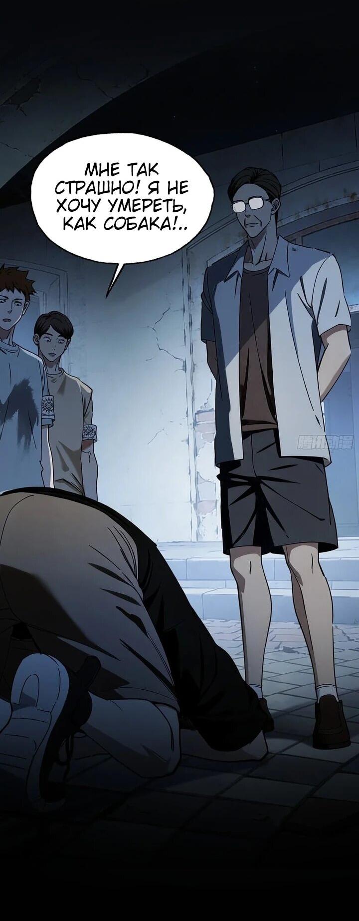 Манга Апокалипсис жары: Я стал "Богом" благодаря безопасному убежищу - Глава 26 Страница 7