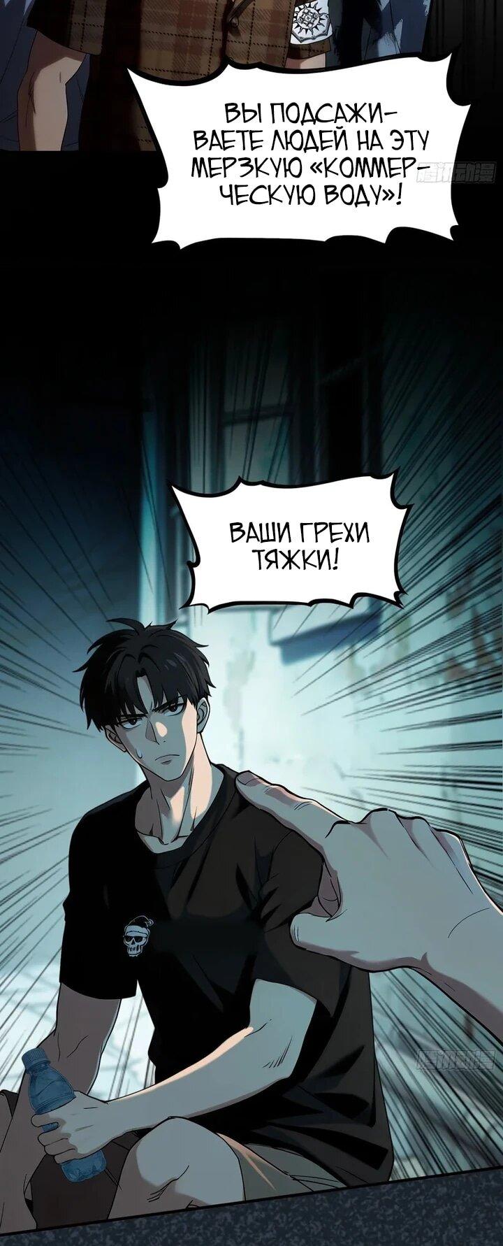 Манга Апокалипсис жары: Я стал "Богом" благодаря безопасному убежищу - Глава 25 Страница 5