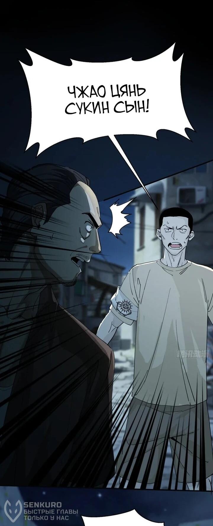 Манга Апокалипсис жары: Я стал "Богом" благодаря безопасному убежищу - Глава 25 Страница 18