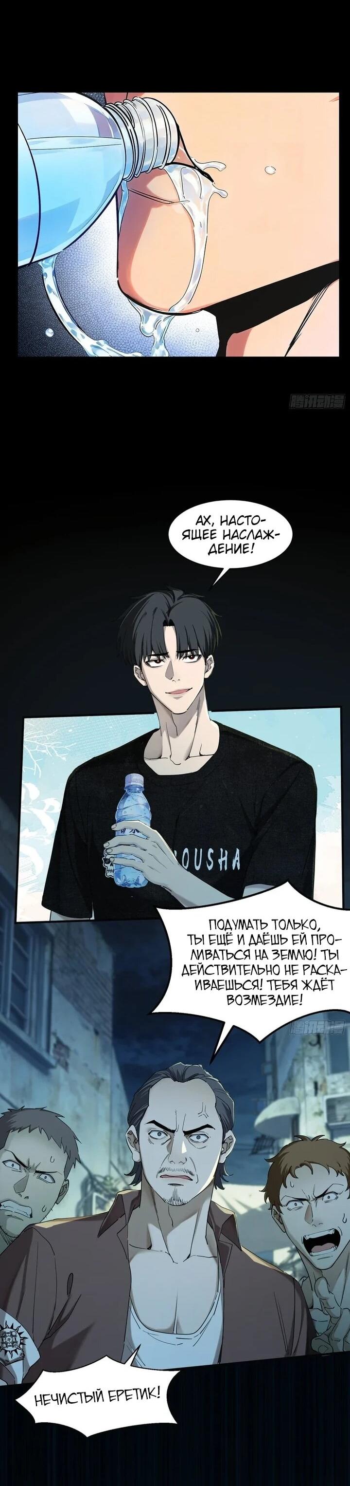 Манга Апокалипсис жары: Я стал "Богом" благодаря безопасному убежищу - Глава 25 Страница 13