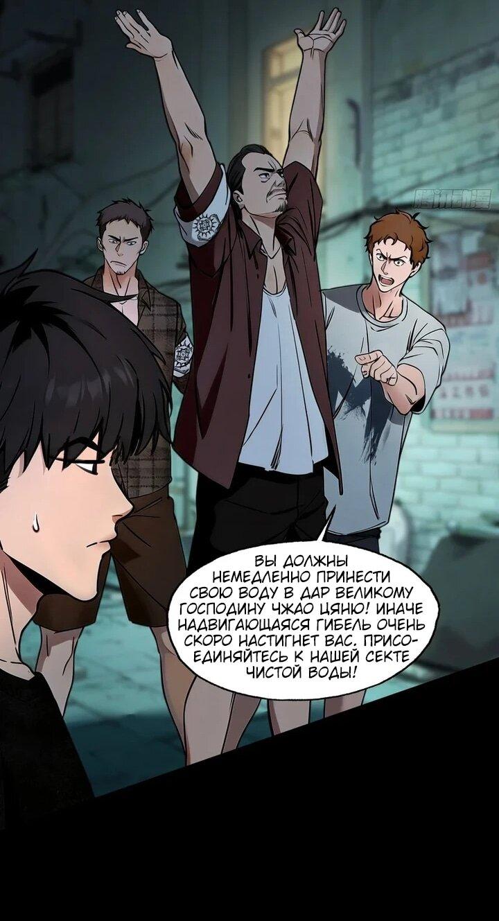 Манга Апокалипсис жары: Я стал "Богом" благодаря безопасному убежищу - Глава 25 Страница 9