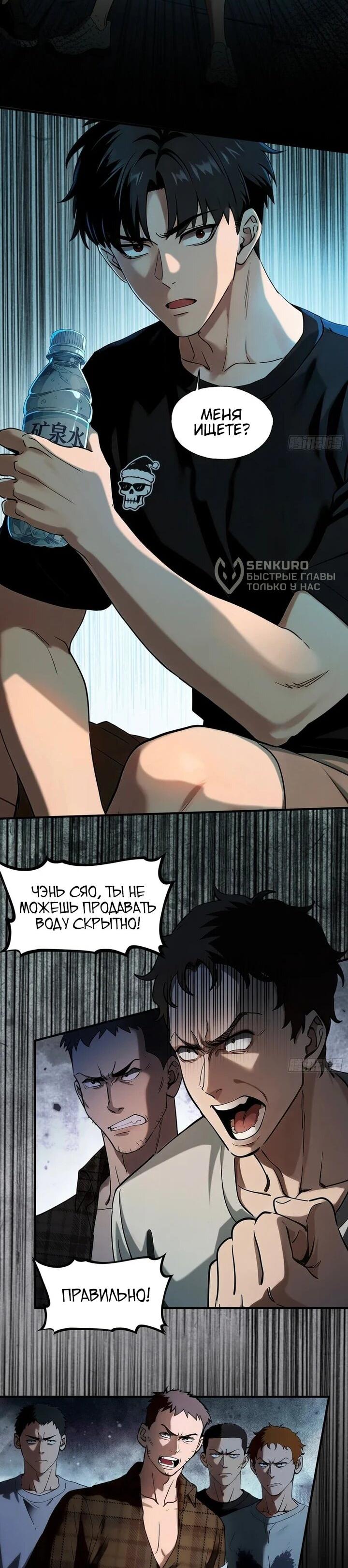 Манга Апокалипсис жары: Я стал "Богом" благодаря безопасному убежищу - Глава 25 Страница 4