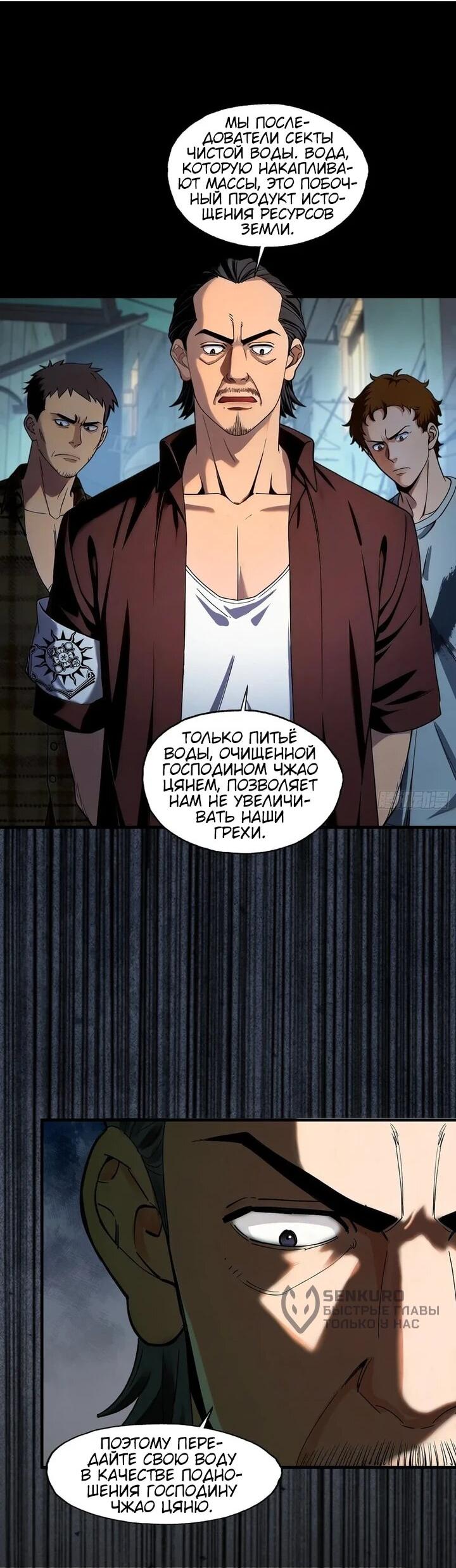 Манга Апокалипсис жары: Я стал "Богом" благодаря безопасному убежищу - Глава 25 Страница 7