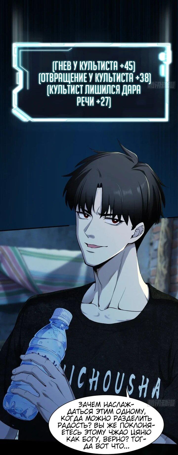Манга Апокалипсис жары: Я стал "Богом" благодаря безопасному убежищу - Глава 25 Страница 14