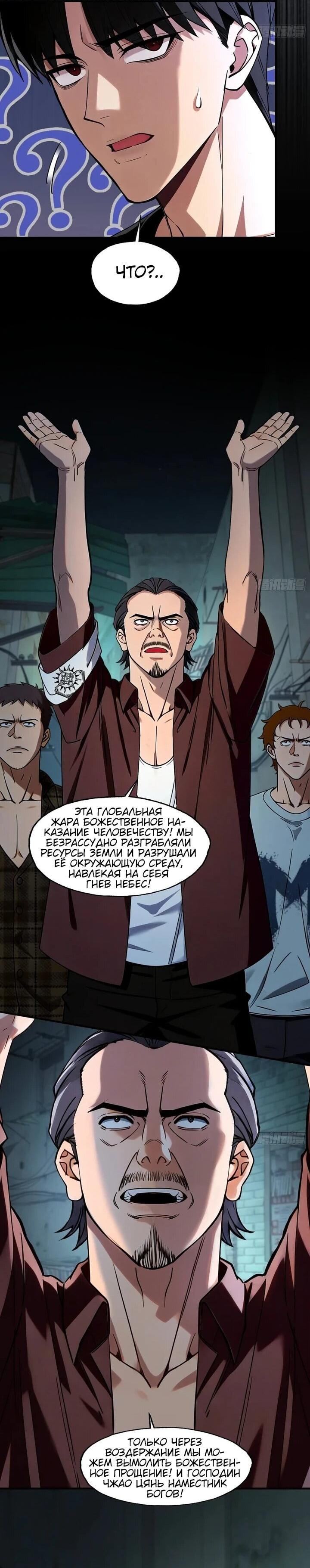 Манга Апокалипсис жары: Я стал "Богом" благодаря безопасному убежищу - Глава 25 Страница 8