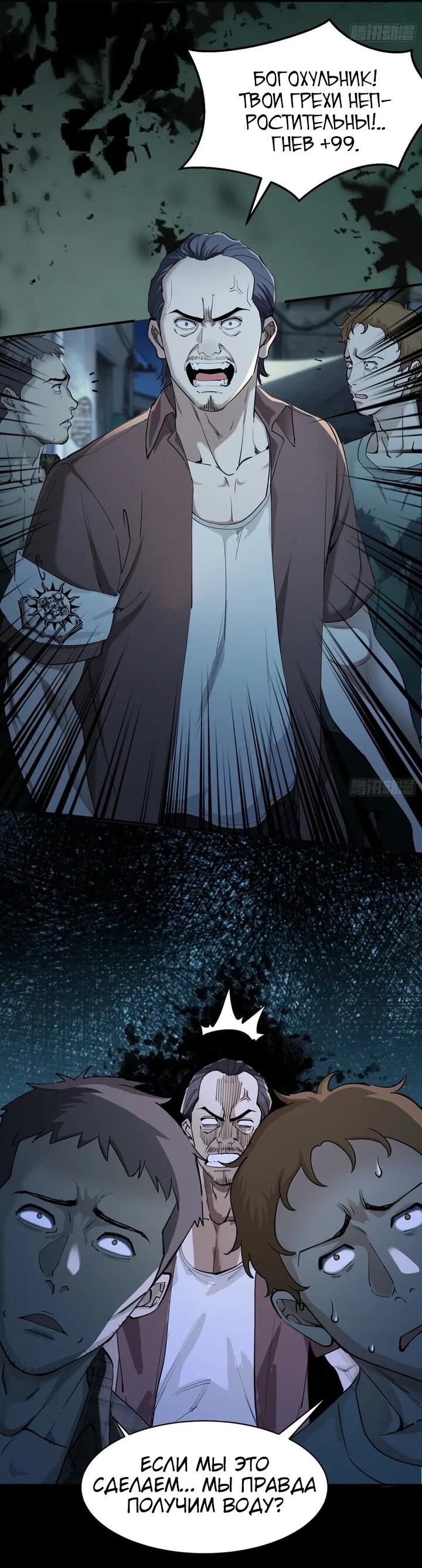 Манга Апокалипсис жары: Я стал "Богом" благодаря безопасному убежищу - Глава 25 Страница 16
