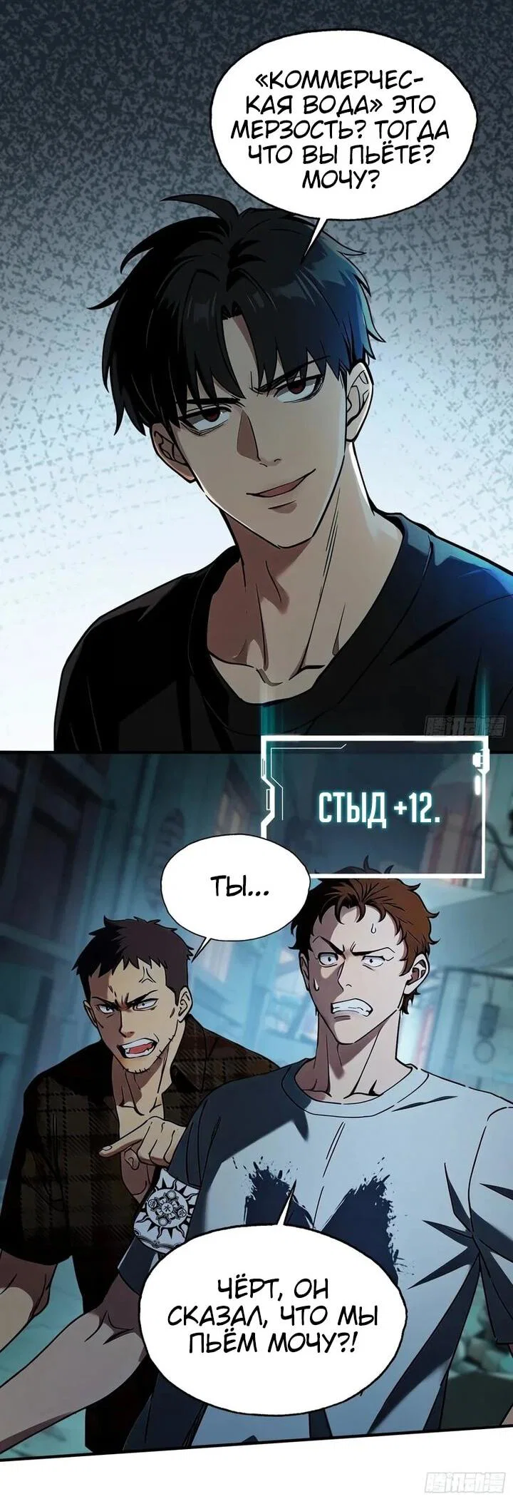 Манга Апокалипсис жары: Я стал "Богом" благодаря безопасному убежищу - Глава 25 Страница 6