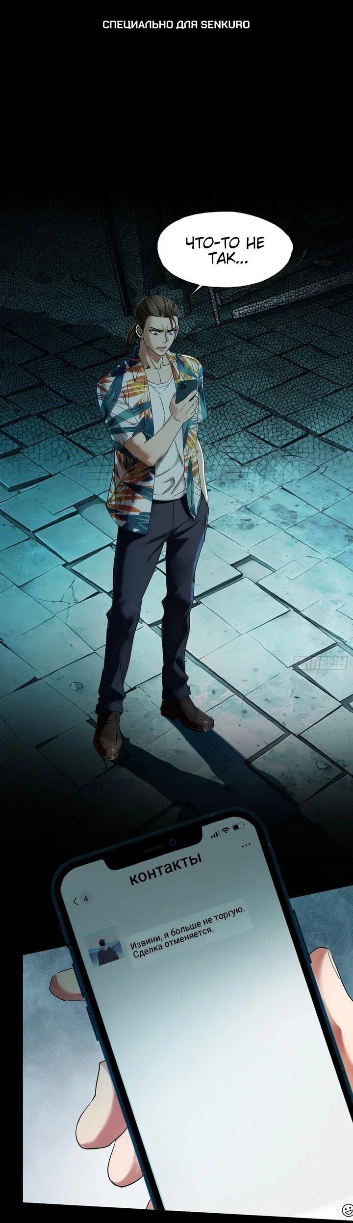 Манга Апокалипсис жары: Я стал "Богом" благодаря безопасному убежищу - Глава 25 Страница 1