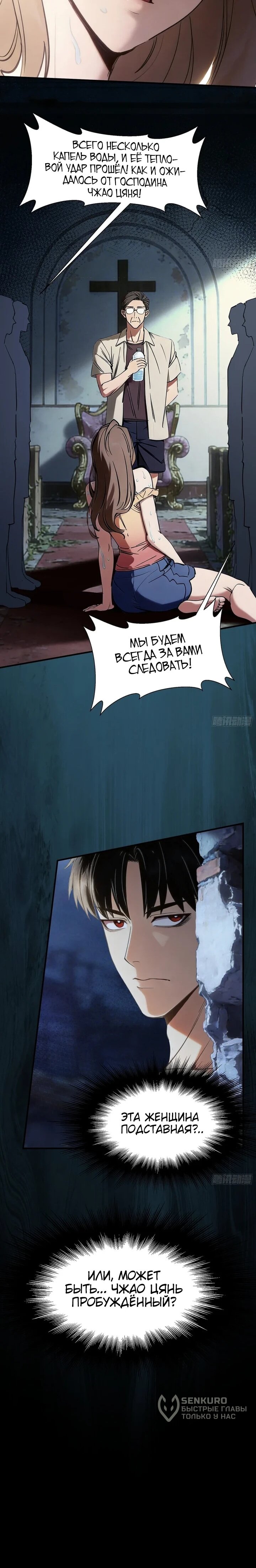 Манга Апокалипсис жары: Я стал "Богом" благодаря безопасному убежищу - Глава 25 Страница 29