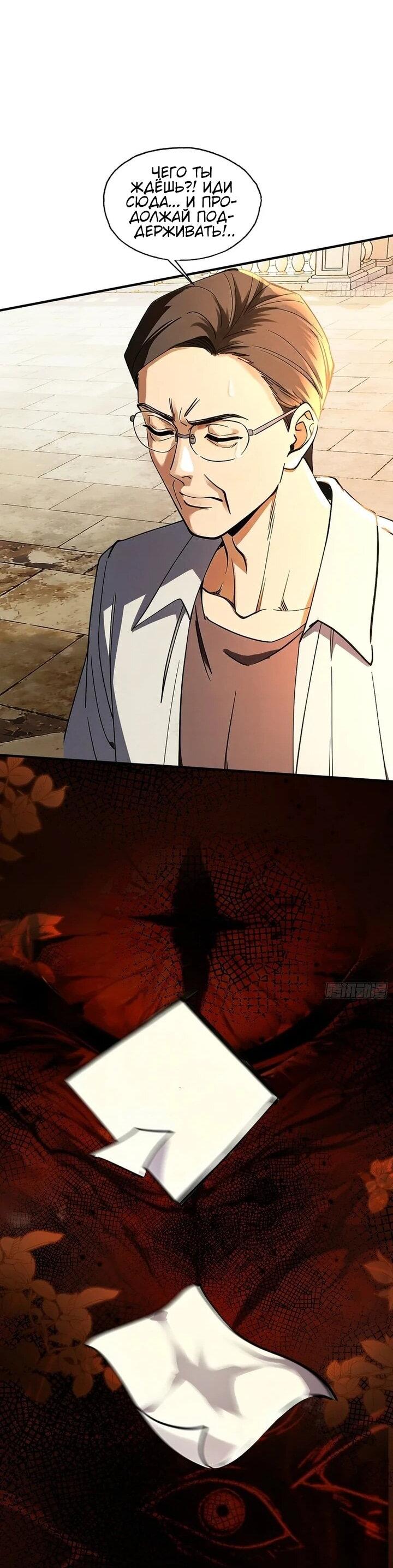 Манга Апокалипсис жары: Я стал "Богом" благодаря безопасному убежищу - Глава 27 Страница 19