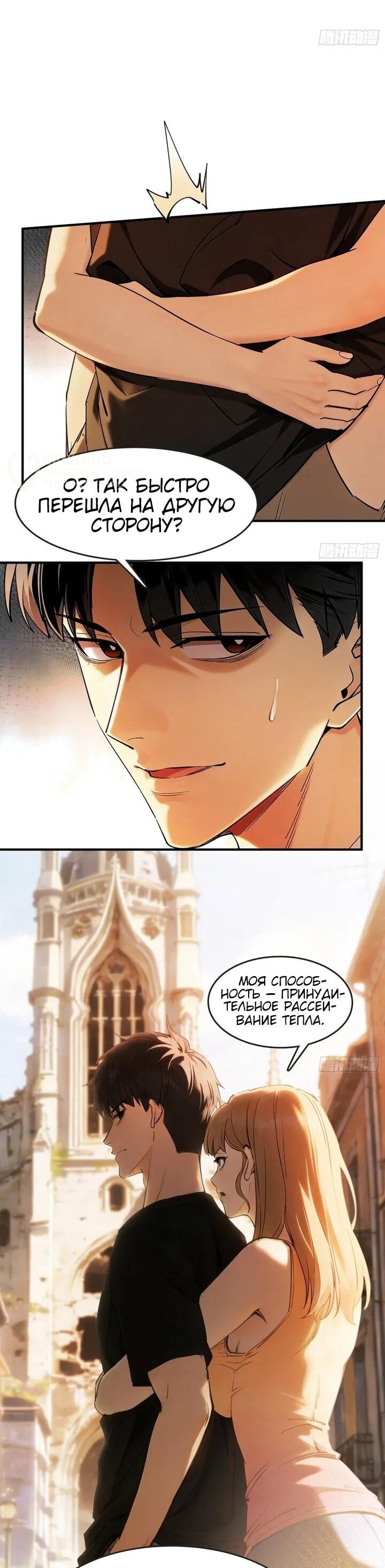 Манга Апокалипсис жары: Я стал "Богом" благодаря безопасному убежищу - Глава 27 Страница 25