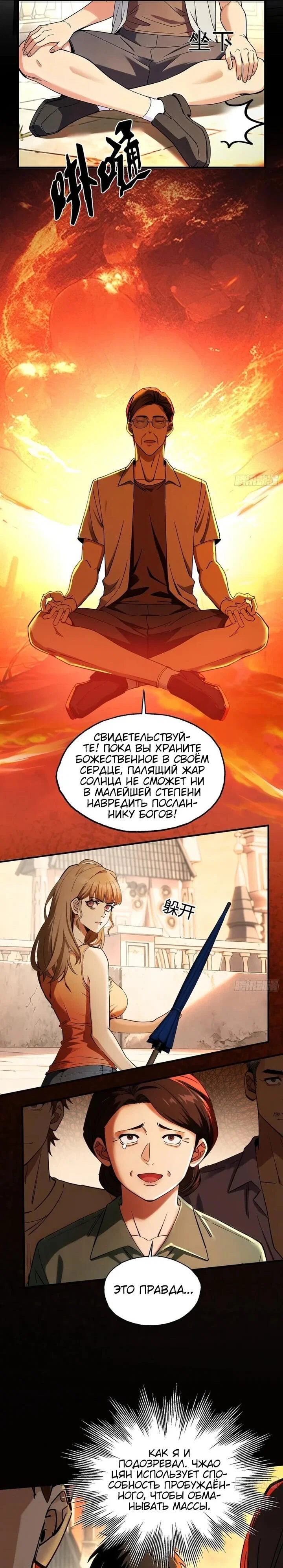 Манга Апокалипсис жары: Я стал "Богом" благодаря безопасному убежищу - Глава 27 Страница 10
