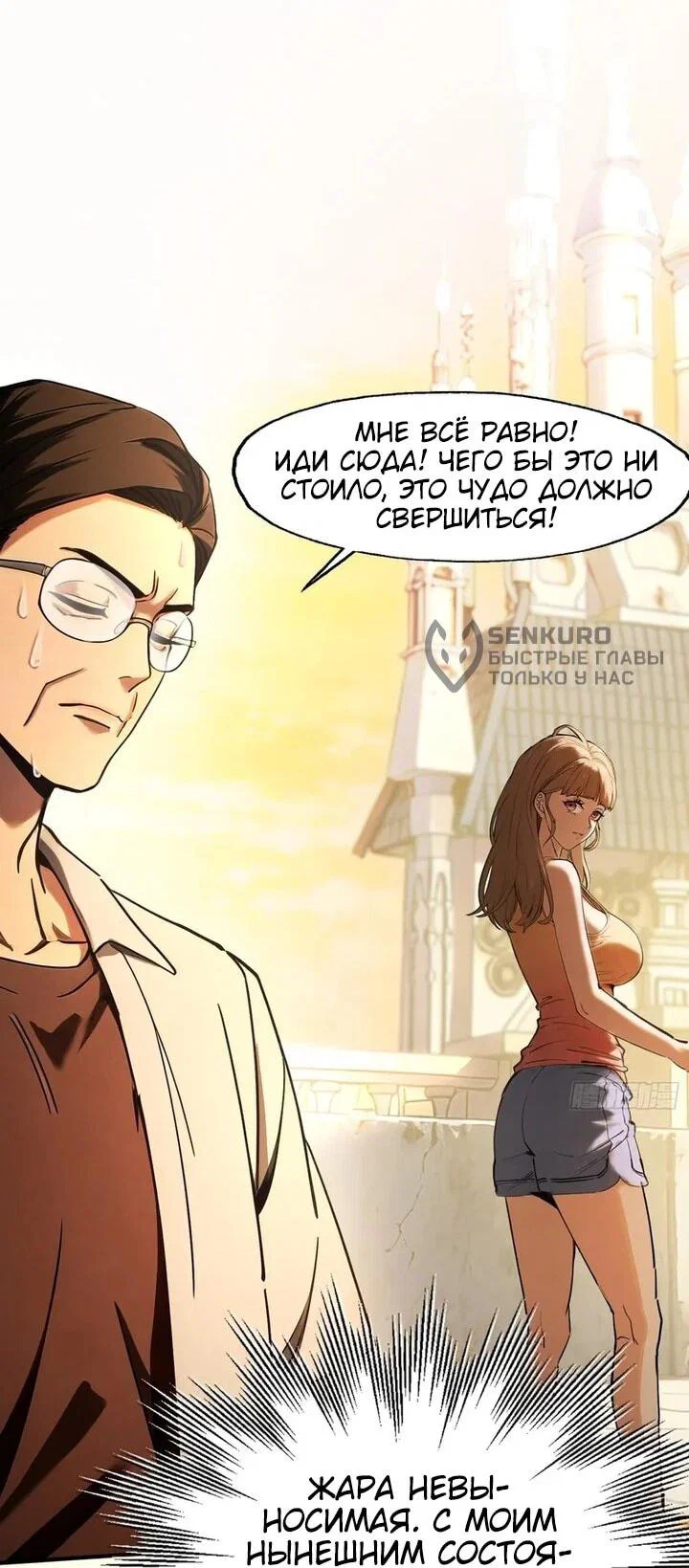 Манга Апокалипсис жары: Я стал "Богом" благодаря безопасному убежищу - Глава 27 Страница 17