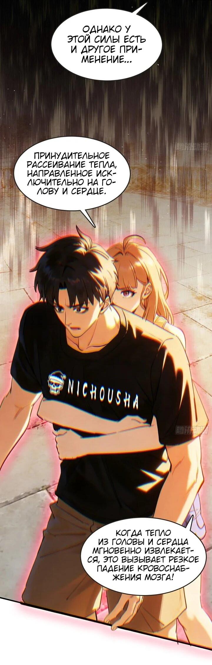 Манга Апокалипсис жары: Я стал "Богом" благодаря безопасному убежищу - Глава 27 Страница 28