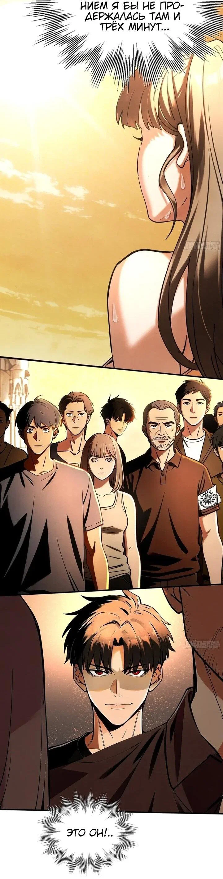 Манга Апокалипсис жары: Я стал "Богом" благодаря безопасному убежищу - Глава 27 Страница 18