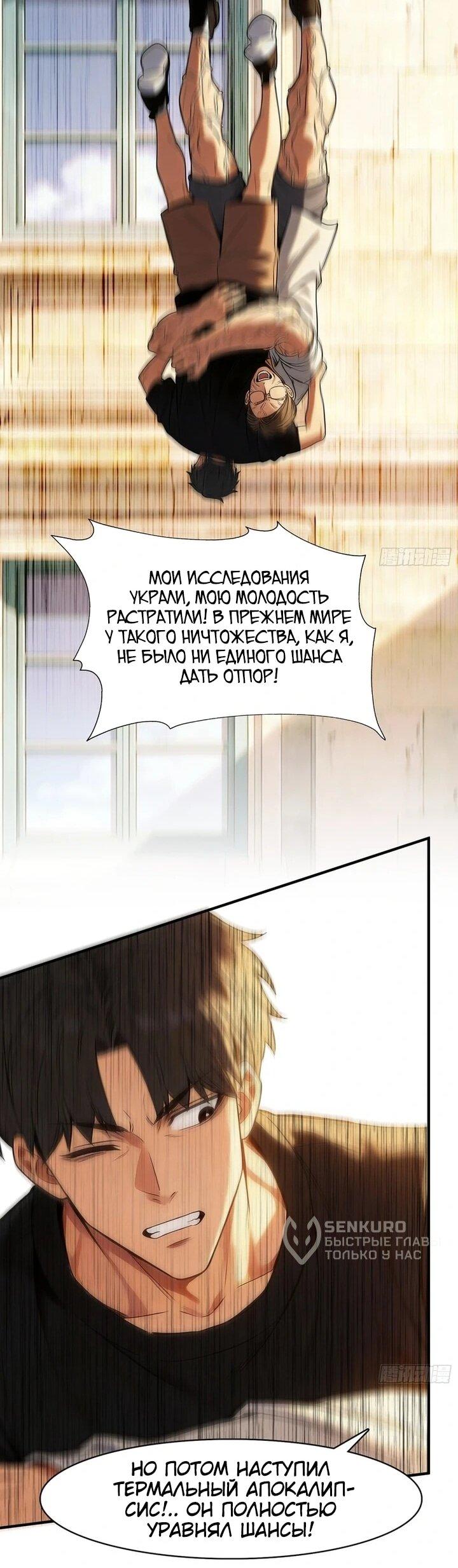 Манга Апокалипсис жары: Я стал "Богом" благодаря безопасному убежищу - Глава 28 Страница 38