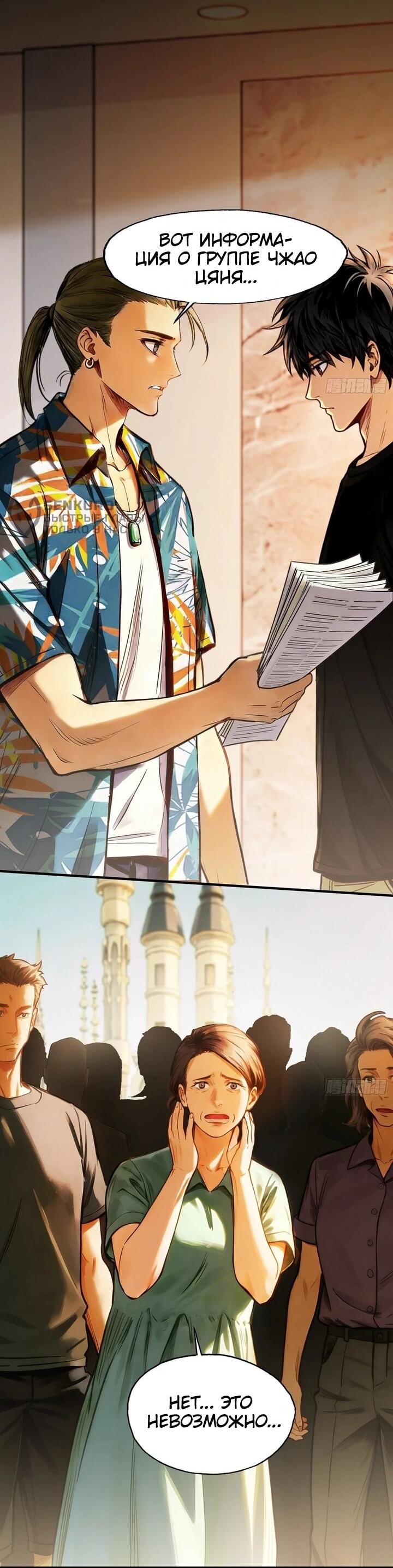 Манга Апокалипсис жары: Я стал "Богом" благодаря безопасному убежищу - Глава 28 Страница 19