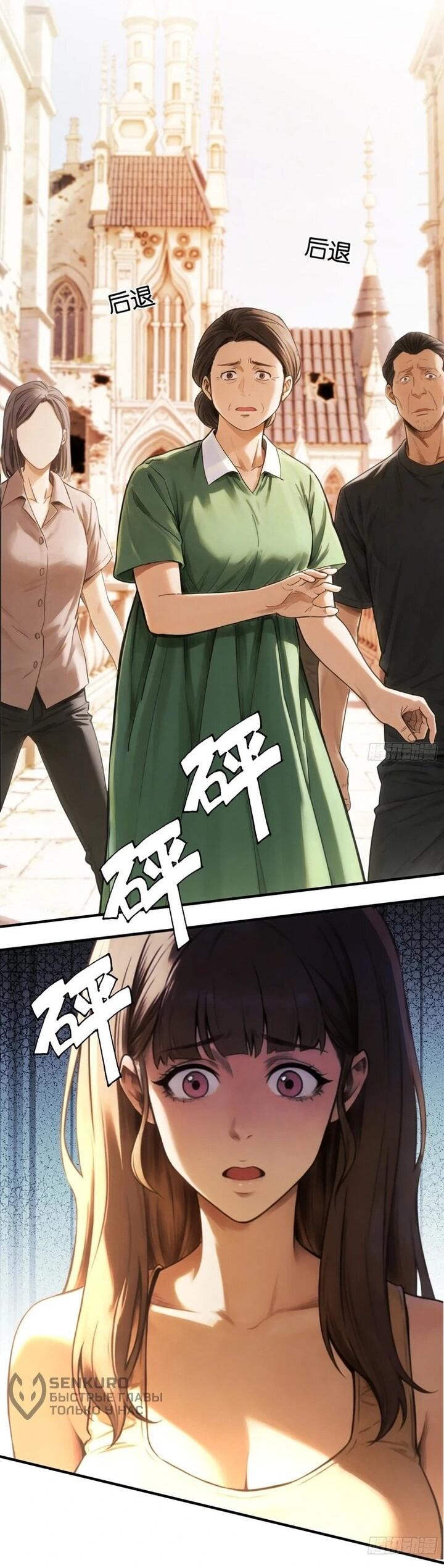 Манга Апокалипсис жары: Я стал "Богом" благодаря безопасному убежищу - Глава 28 Страница 27