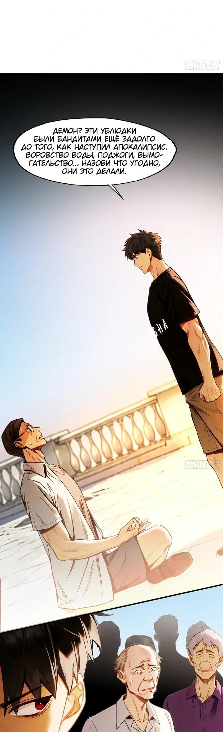 Манга Апокалипсис жары: Я стал "Богом" благодаря безопасному убежищу - Глава 28 Страница 17