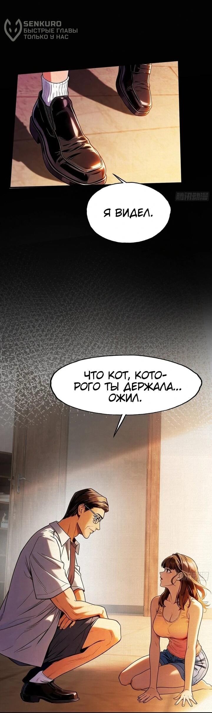 Манга Апокалипсис жары: Я стал "Богом" благодаря безопасному убежищу - Глава 28 Страница 10