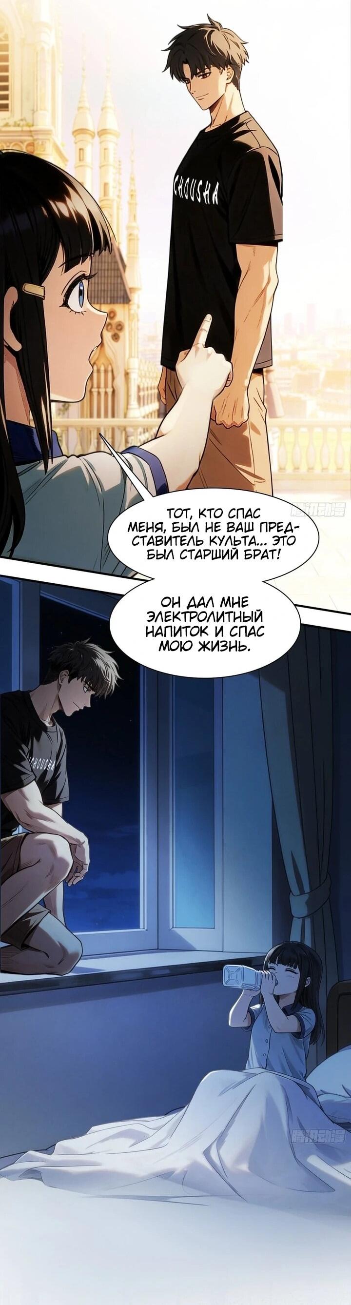 Манга Апокалипсис жары: Я стал "Богом" благодаря безопасному убежищу - Глава 28 Страница 25