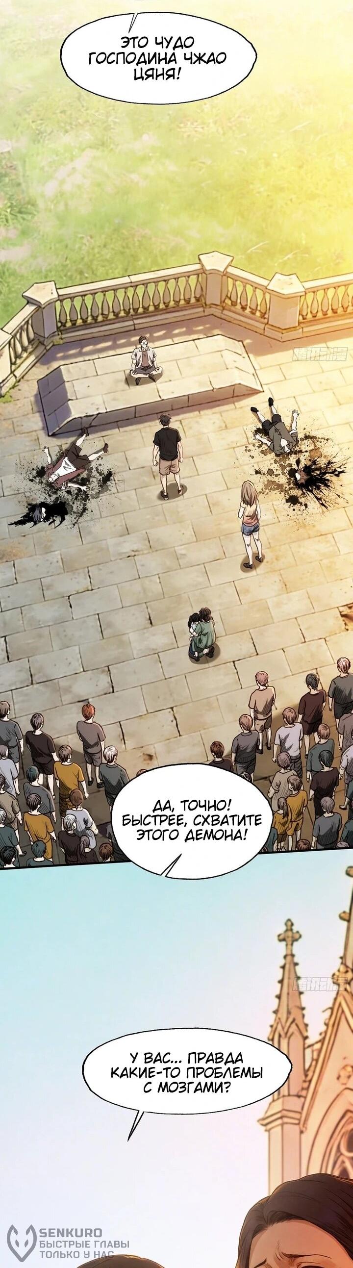 Манга Апокалипсис жары: Я стал "Богом" благодаря безопасному убежищу - Глава 28 Страница 22