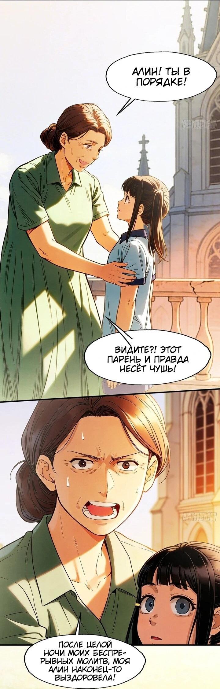 Манга Апокалипсис жары: Я стал "Богом" благодаря безопасному убежищу - Глава 28 Страница 21