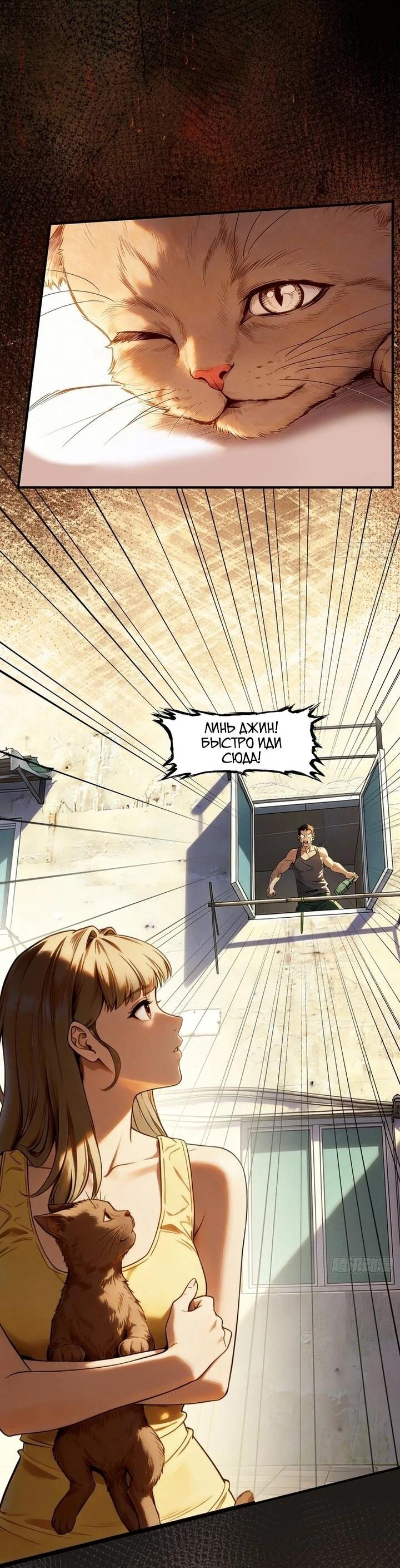 Манга Апокалипсис жары: Я стал "Богом" благодаря безопасному убежищу - Глава 28 Страница 3