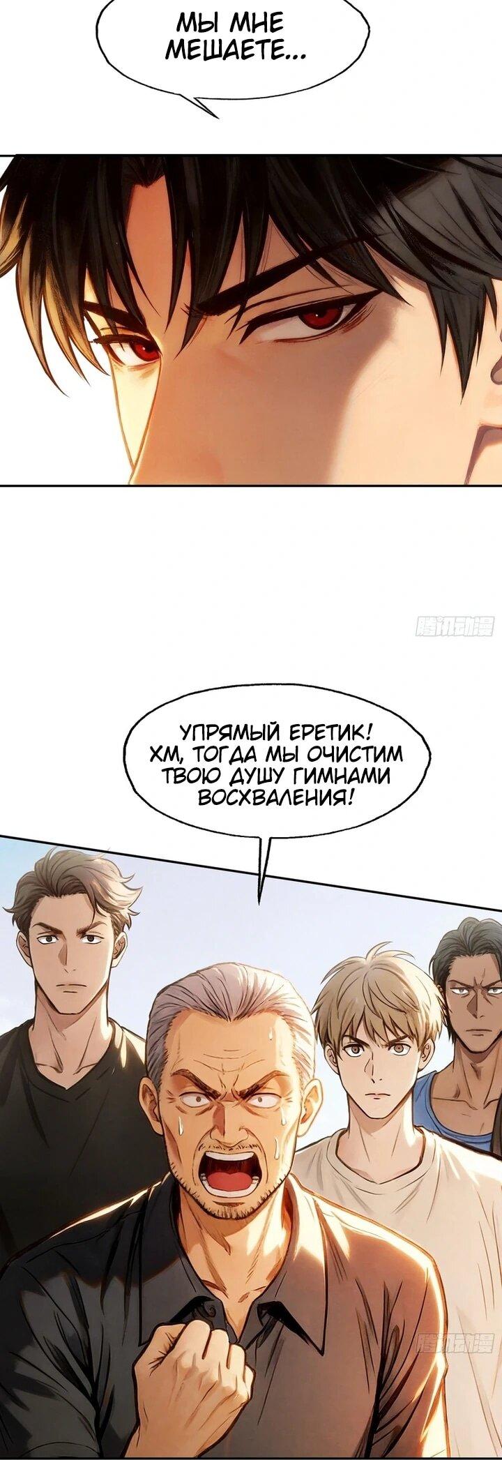Манга Апокалипсис жары: Я стал "Богом" благодаря безопасному убежищу - Глава 29 Страница 6
