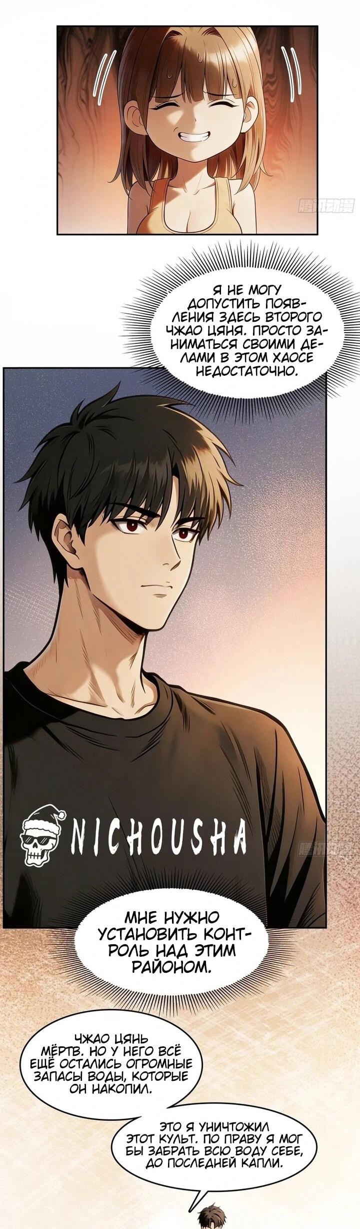 Манга Апокалипсис жары: Я стал "Богом" благодаря безопасному убежищу - Глава 29 Страница 26
