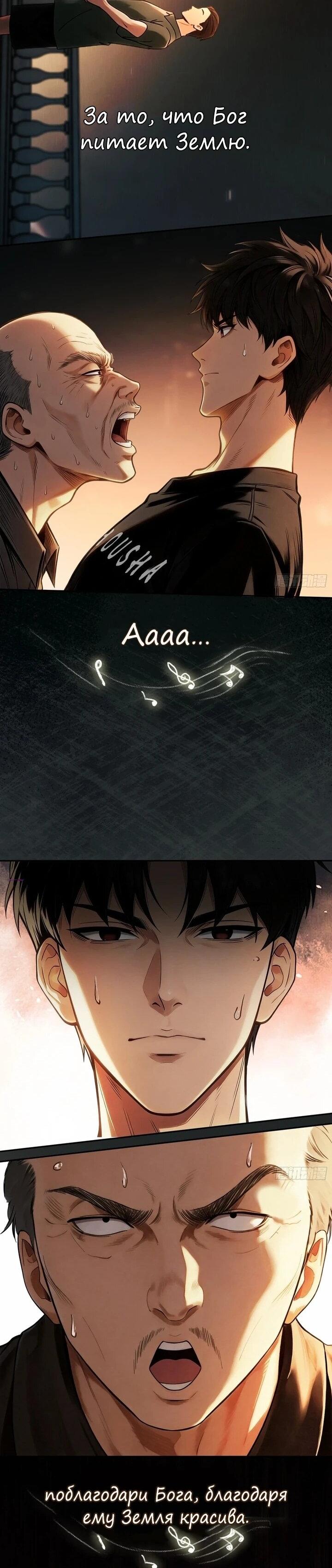 Манга Апокалипсис жары: Я стал "Богом" благодаря безопасному убежищу - Глава 29 Страница 9