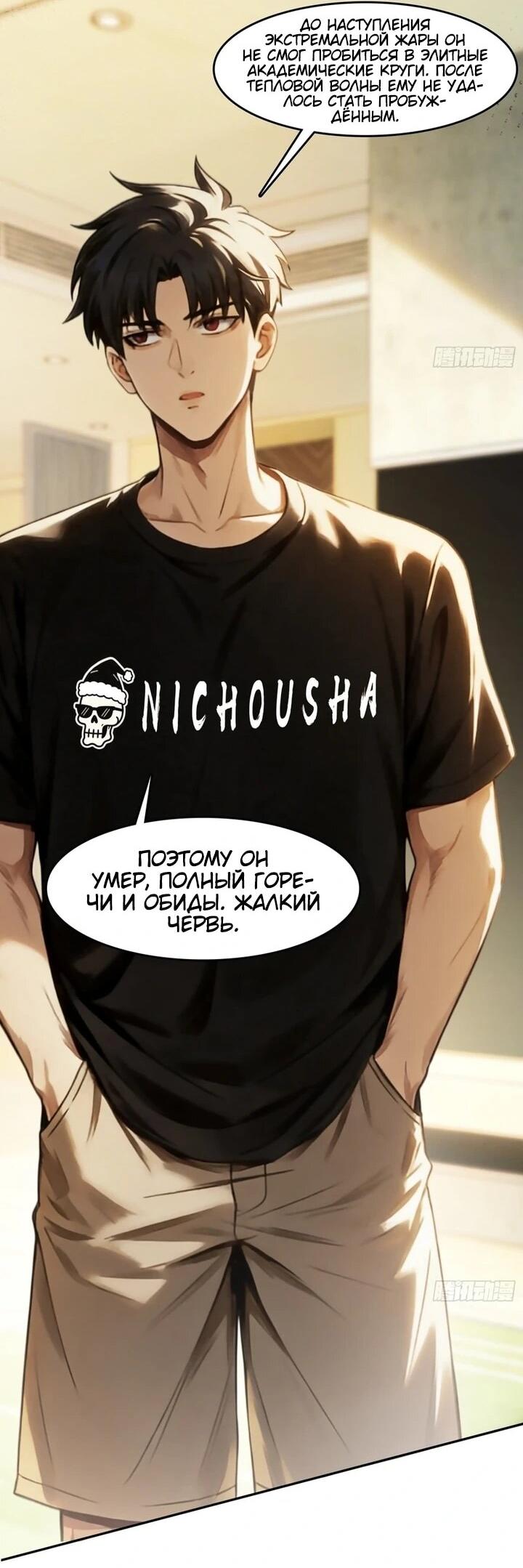 Манга Апокалипсис жары: Я стал "Богом" благодаря безопасному убежищу - Глава 29 Страница 22