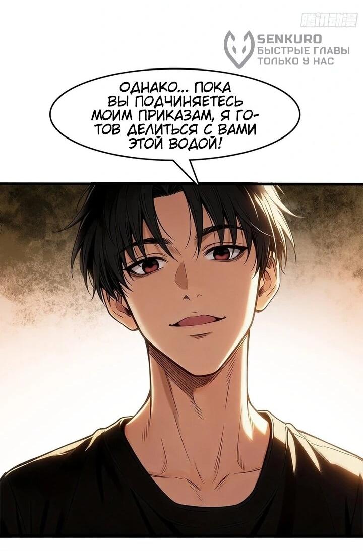 Манга Апокалипсис жары: Я стал "Богом" благодаря безопасному убежищу - Глава 29 Страница 28