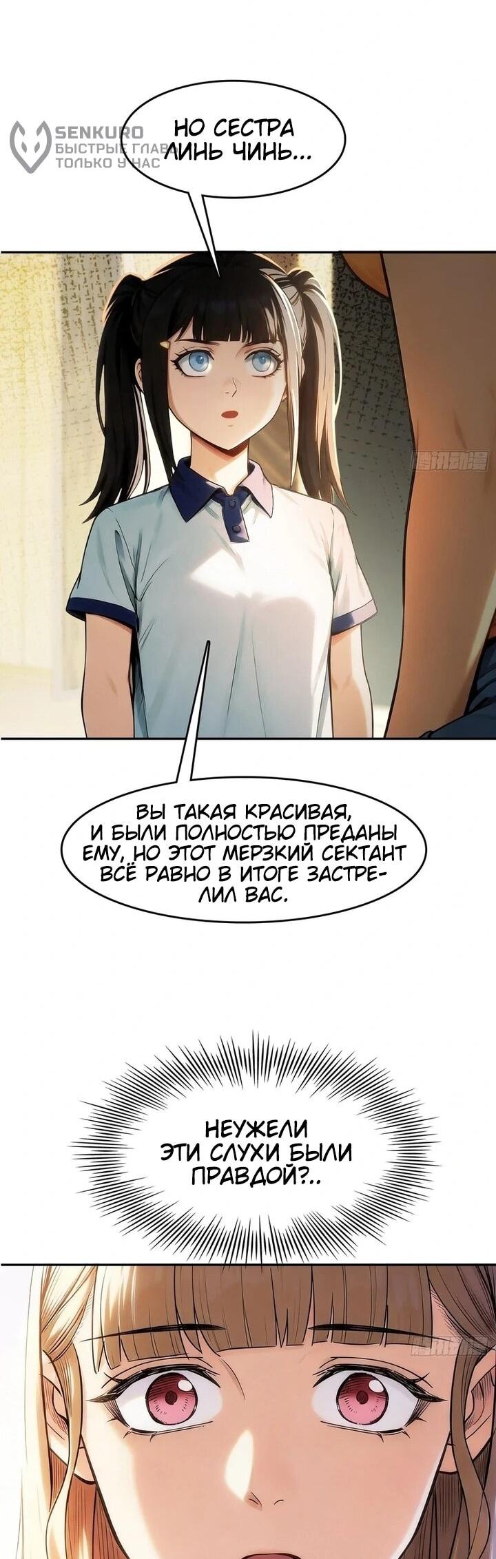 Манга Апокалипсис жары: Я стал "Богом" благодаря безопасному убежищу - Глава 29 Страница 24