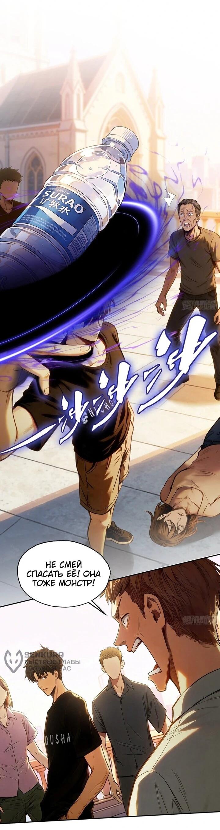 Манга Апокалипсис жары: Я стал "Богом" благодаря безопасному убежищу - Глава 29 Страница 4