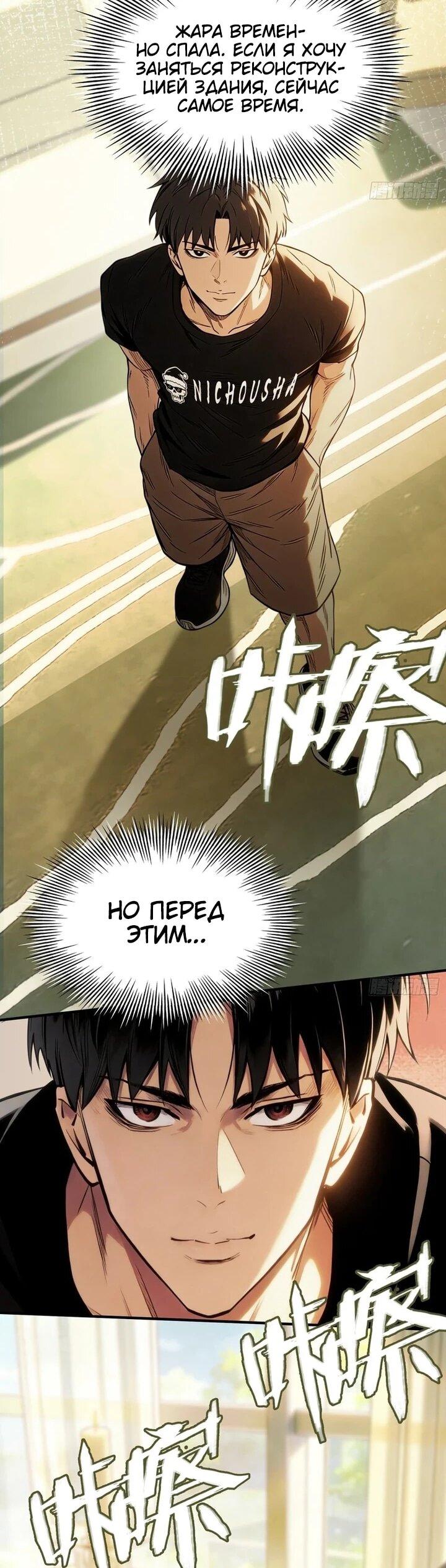 Манга Апокалипсис жары: Я стал "Богом" благодаря безопасному убежищу - Глава 30 Страница 10