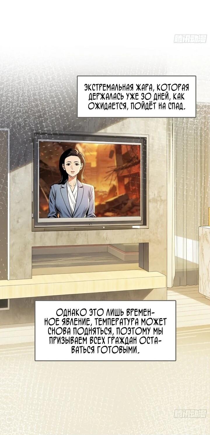 Манга Апокалипсис жары: Я стал "Богом" благодаря безопасному убежищу - Глава 30 Страница 7