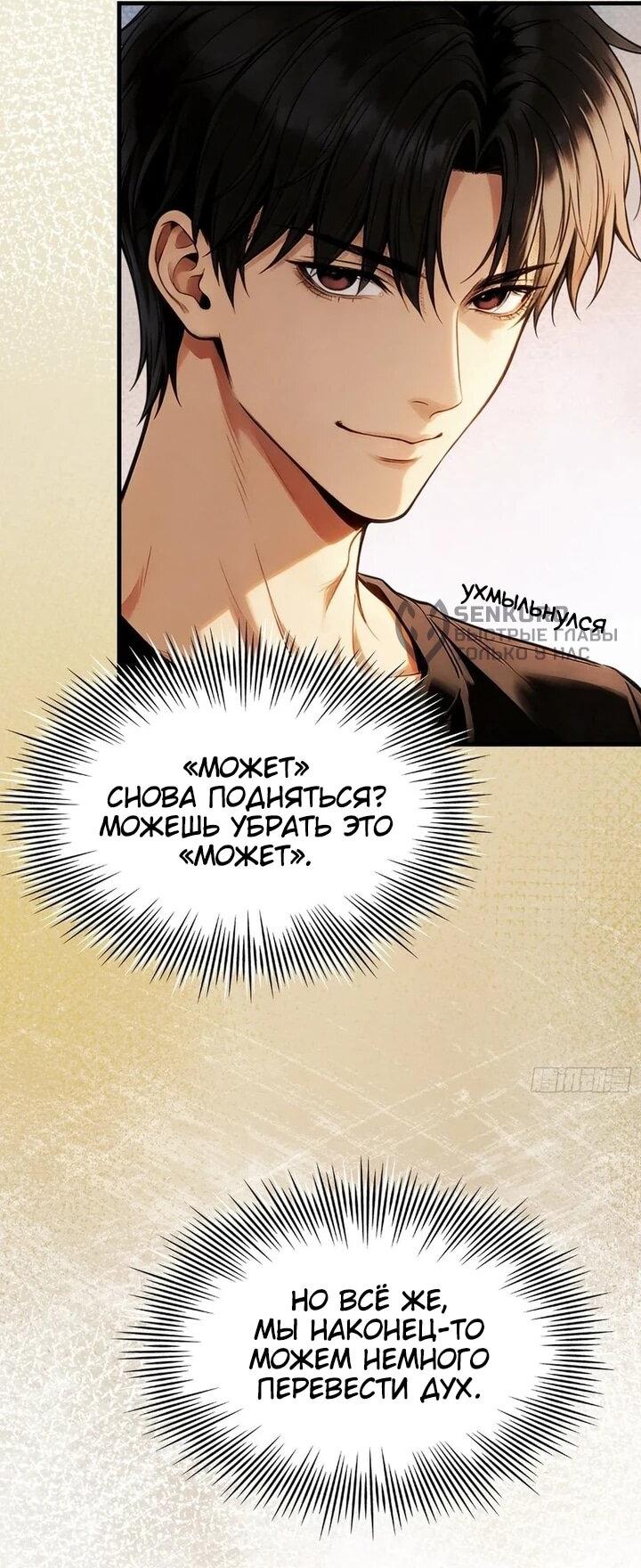 Манга Апокалипсис жары: Я стал "Богом" благодаря безопасному убежищу - Глава 30 Страница 8
