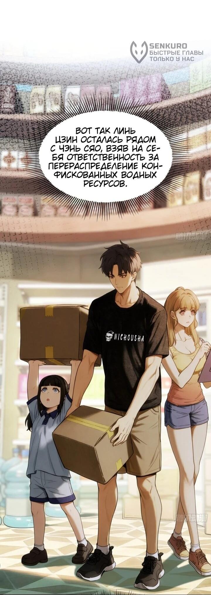 Манга Апокалипсис жары: Я стал "Богом" благодаря безопасному убежищу - Глава 30 Страница 28