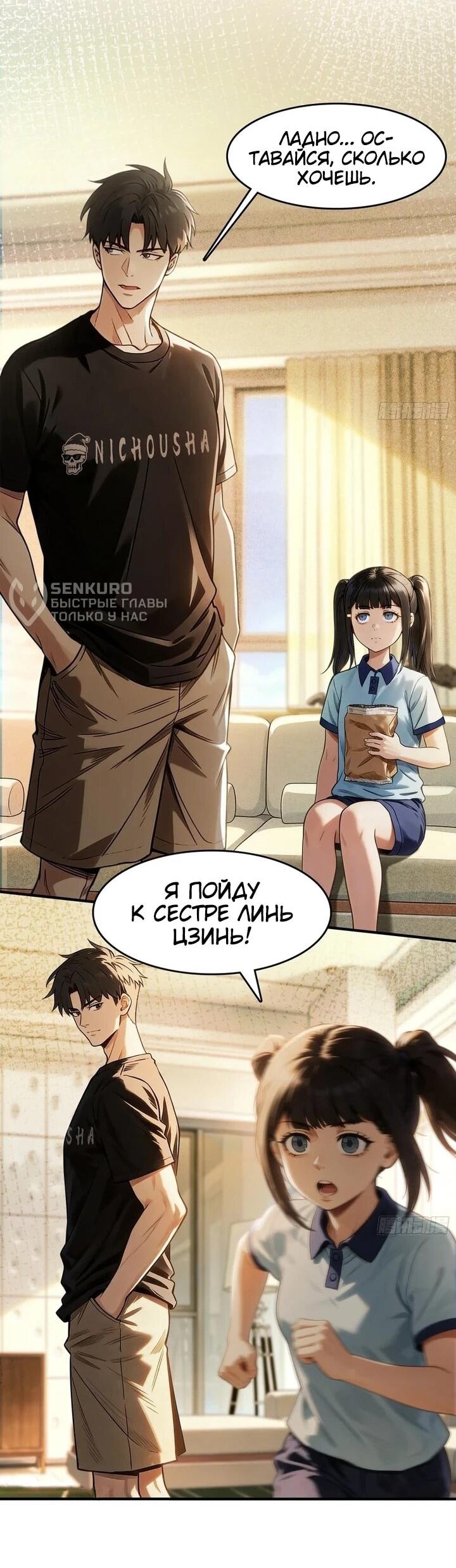 Манга Апокалипсис жары: Я стал "Богом" благодаря безопасному убежищу - Глава 30 Страница 16