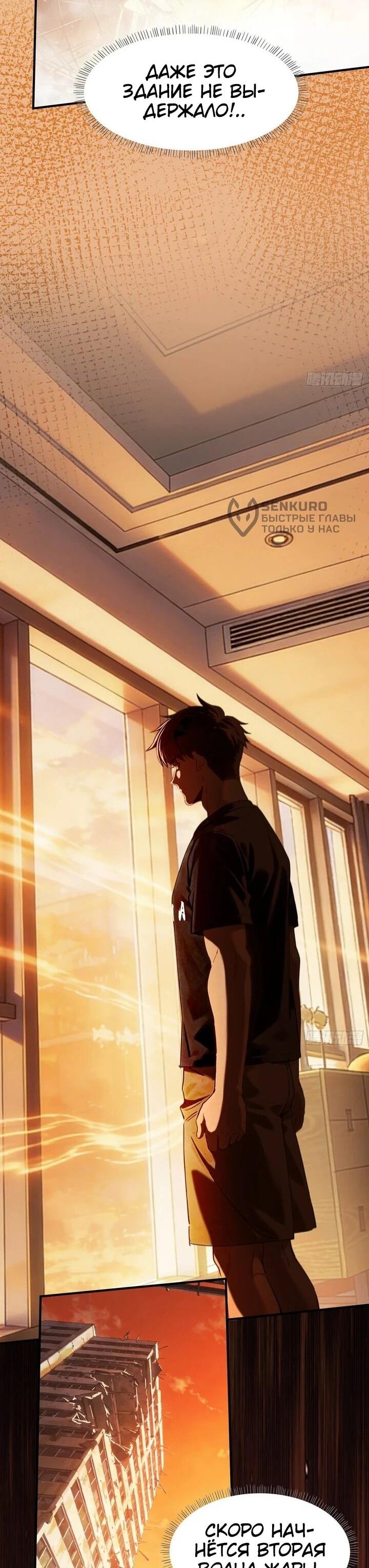 Манга Апокалипсис жары: Я стал "Богом" благодаря безопасному убежищу - Глава 30 Страница 4