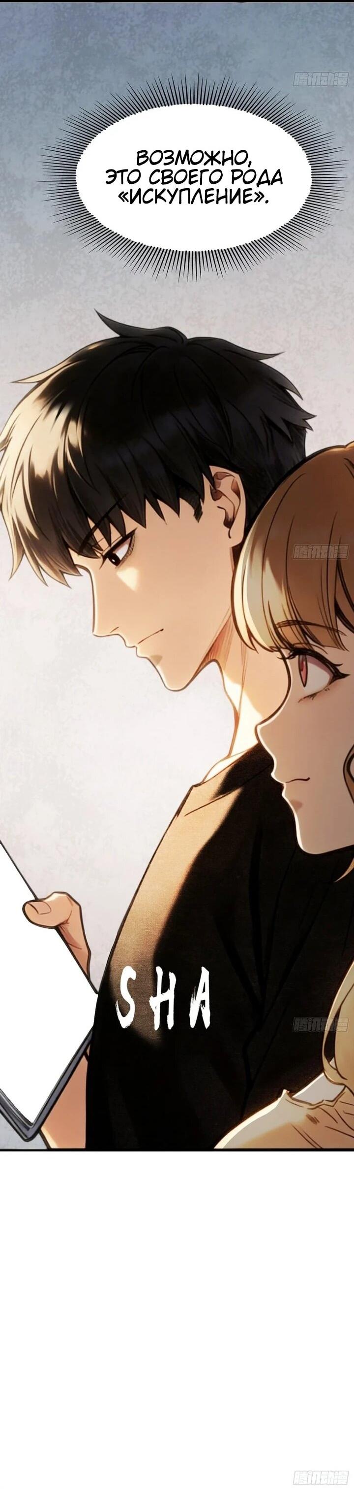 Манга Апокалипсис жары: Я стал "Богом" благодаря безопасному убежищу - Глава 30 Страница 30